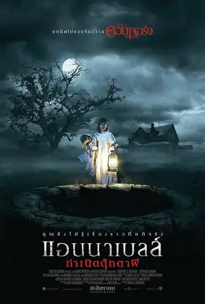Annabelle 2 Creation (2017) แอนนาเบลล์ กำเนิดตุ๊กตาผี