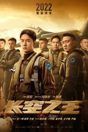 Born to Fly (2023) ปฏิบัติการจ้าวเวหา