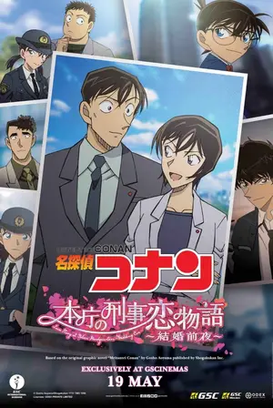 Detective Conan Love Story at Police Headquarters Wedding Eve (2022) ยอดนักสืบจิ๋วโคนัน นิยายรักตำรวจนครบาล คืนก่อนแต่งงาน