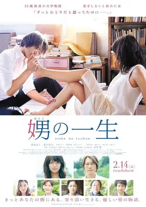Her Granddaugther (2014) ใครไม่รัก เรารักกัน