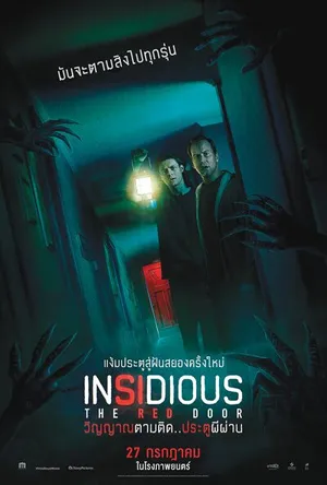 Insidious The Red Door (2023) วิญญาณตามติด ประตูผีผ่าน