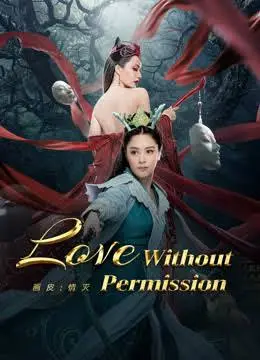 Love Without Permission (2024) โปเยโปโลเย รักสูญสลาย