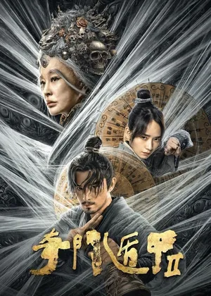 Miracle Fighters (2020) ฉีเหมินตุ้นเจี่ย