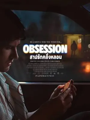 Obsession (2025) สาปรักคลั่งหลอน