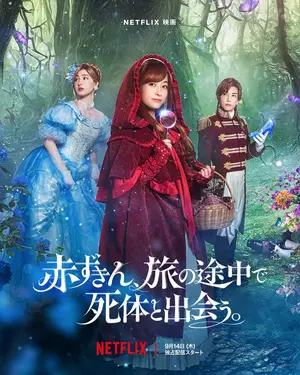 Once Upon a Crime (2023) กาลครั้งหนึ่งกับคดีปริศนา