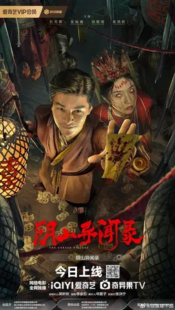 The Cursed Village (2025) หยินซานหมู่บ้านต้องสาป