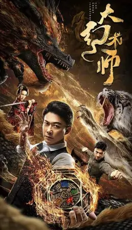 The Great Illusionist (2020) นักเนรมิตภาพลวง
