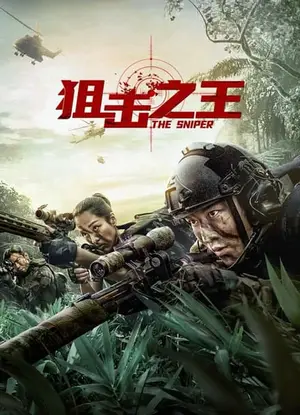 The Sniper (2026) มือปืนเทพพระกาฬ