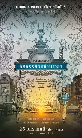 Wonderstruck (2017) อัศจรรย์วันข้ามเวลา